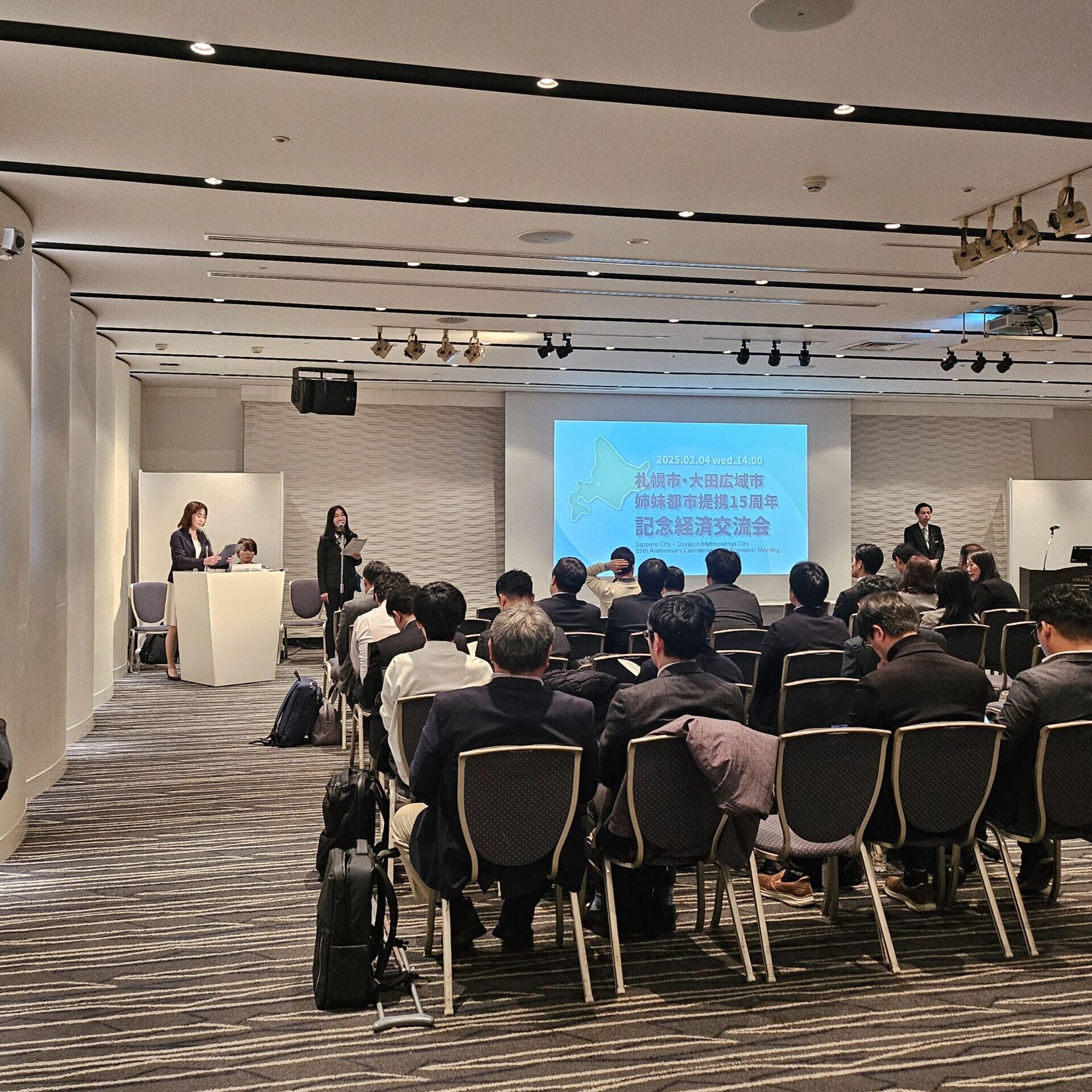 札幌市・大田広域市姉妹都市提携15周年記念経済交流会